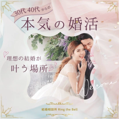 Ring the Bell 結婚相談所「恋活や婚活でプロフィールが長すぎる男女がヤバイ理由とは？」-3