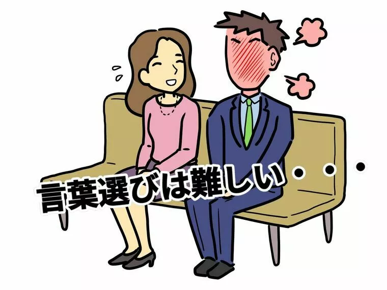 心に響く言葉選び『言葉選びは難しいな・・・』