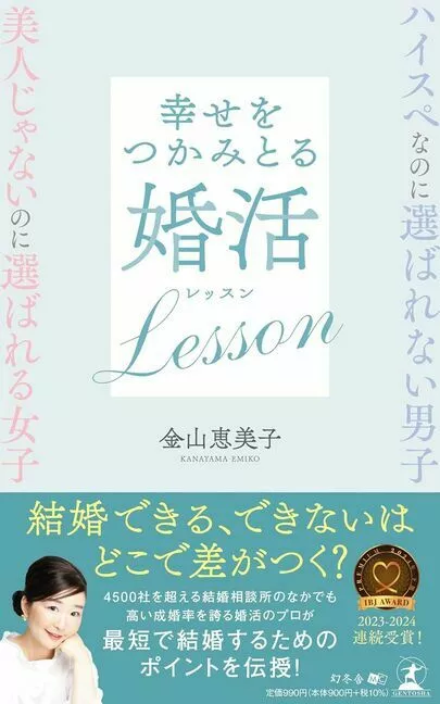 結婚相談所Owen（オーウェン）「【Owenおすすめ本】トロワアンジュ｜金山恵美子様」-2