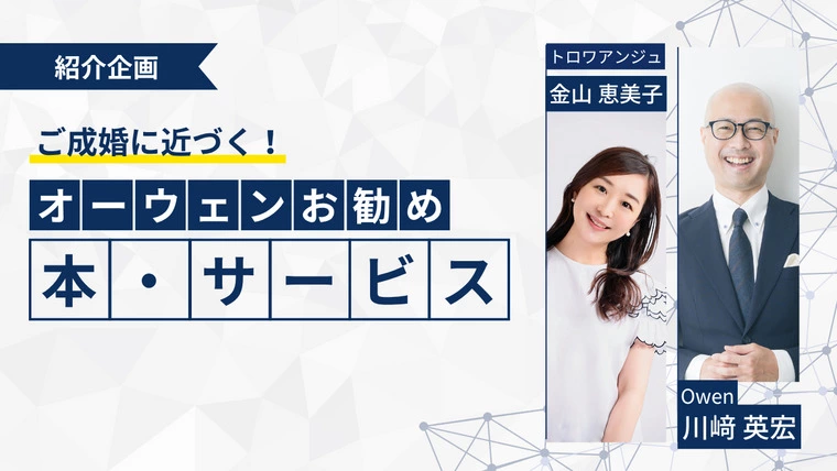 【Owenおすすめ本】トロワアンジュ｜金山恵美子様