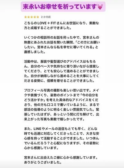 LOVE＋FIT　結婚相談所「アラサー女性会員様成婚からの入籍ご結婚お祝い会💓」-2