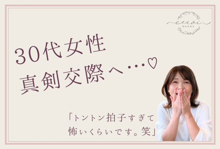 30代女性、真剣交際へ♡	
