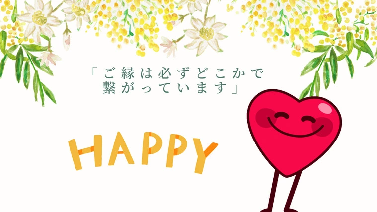 お見合いはできるのに続かない方へ 