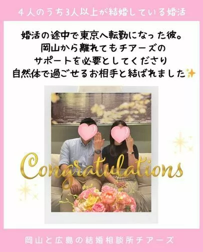 チアーズ「30代の男性会員さま✨ ご成婚退会のご報告 」-2