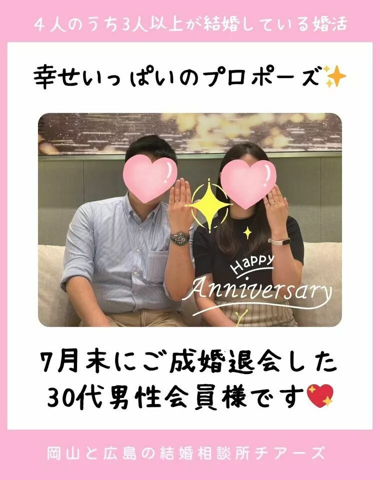 30代の男性会員さま✨ ご成婚退会のご報告 