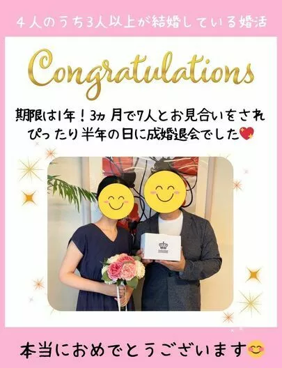 チアーズ「40代の女性会員様のご成婚報告💓」-2