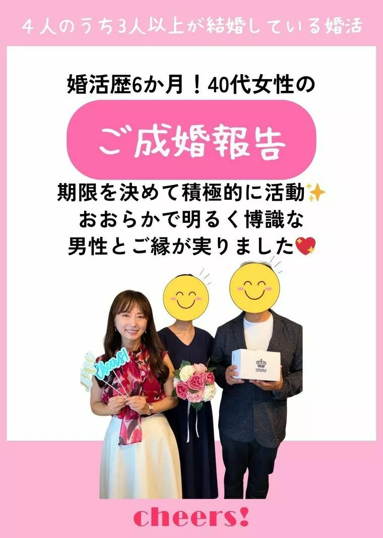 40代の女性会員様のご成婚報告💓