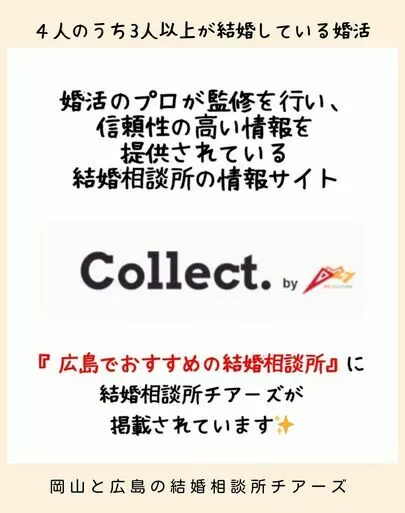 結婚相談所チアーズ広島「⸜⸜メディア掲載のお知らせ ⸝⸝」-2