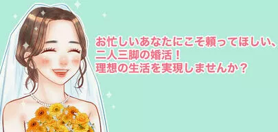 愛ブライダルコンサルティング「今さら他人と一緒に住めない…！どうしよう…」-6