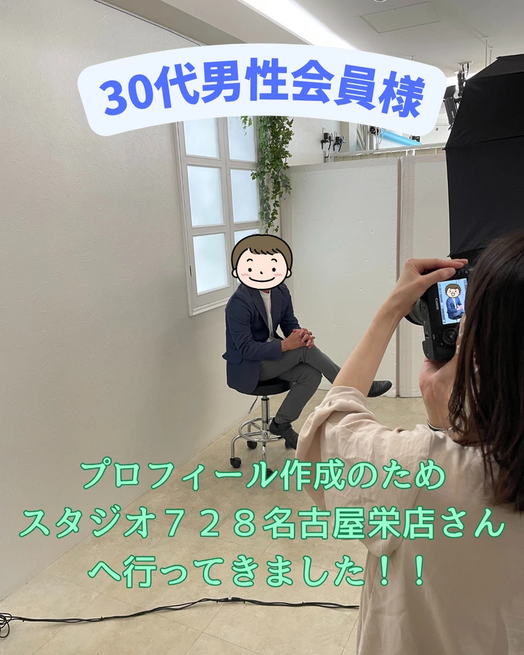 プロフィール写真撮影📸 ver.30代男性会員様