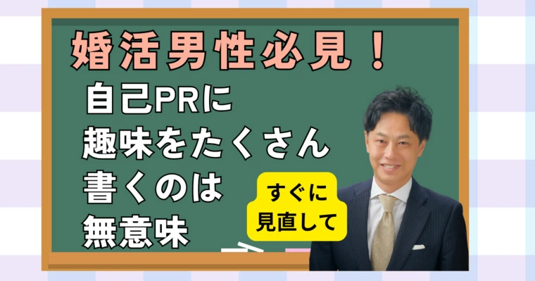 自己PRに趣味をたくさん書くのは無意味