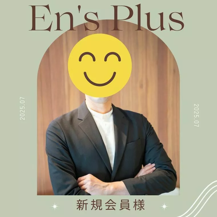 新規会員様速報：30代経営者男性