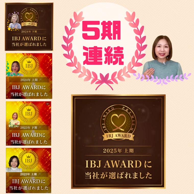 IBJアワード　プレミアム部門　5期連続受賞いたしました