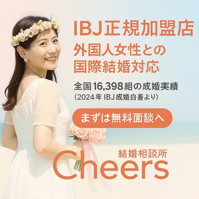 結婚相談所Ｃｈｅｅｒｓ「プロフィール写真撮影と定期見直しで婚活をより確実に」-5