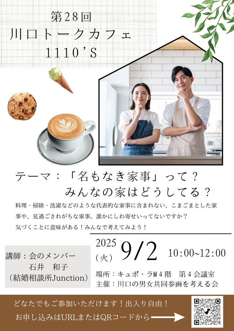 川口トークカフェ1110’S　講師を務めます！　　