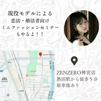 婚活サロン　リトルボート「必見💛20代30代ファッションセミナー付交流会@名古屋」-2