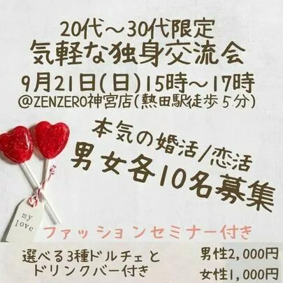 婚活サロン　リトルボート「必見💛20代30代ファッションセミナー付交流会@名古屋」-3