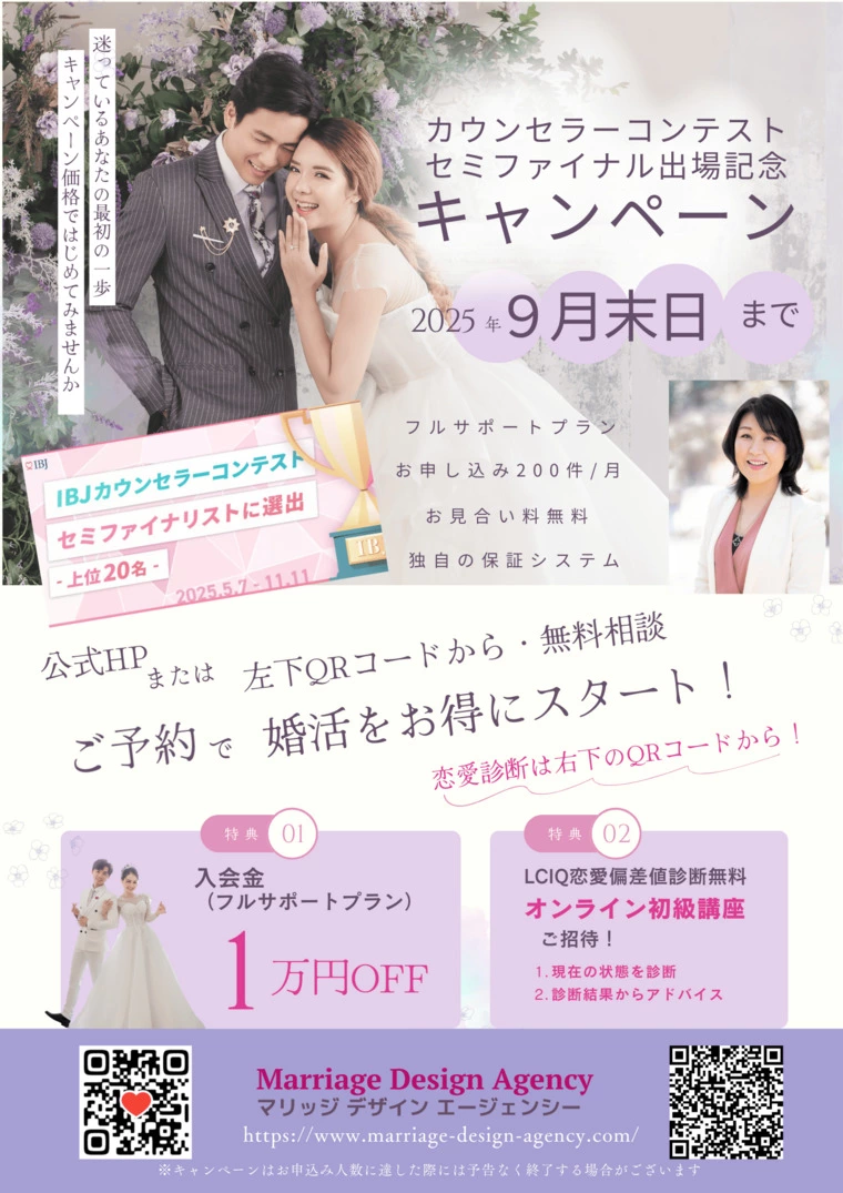 迷うあなたの初めの1歩、お得にスタートしませんか？