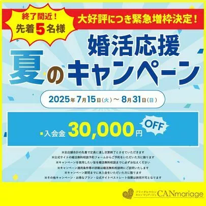 浜松 結婚相談所 CAN mariage 浜松店「成婚報告♪誠実さと行動力で幸せを掴んだ！30代男性」-4
