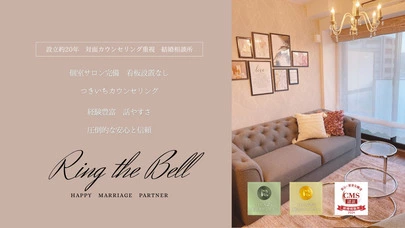 Ring the Bell 結婚相談所「婚活で一番大切な「誠実さ」とは？」-2