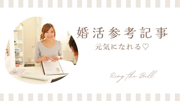 婚活で一番大切な「誠実さ」とは？