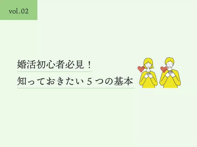 初心者さん必見！知っておきたい5つの基本