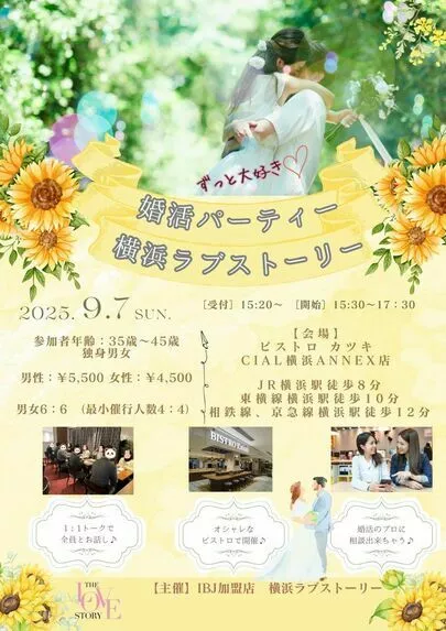 結婚相談所　縁結びのHidamari「９月婚活パーティのお知らせ」-2