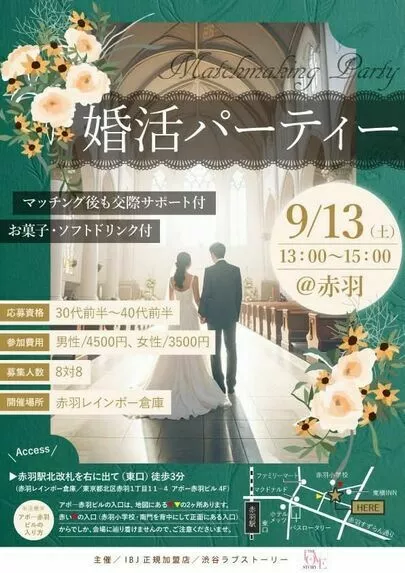 結婚相談所　縁結びのHidamari「９月婚活パーティのお知らせ」-3