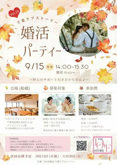 結婚相談所　縁結びのHidamari「９月婚活パーティのお知らせ」-4