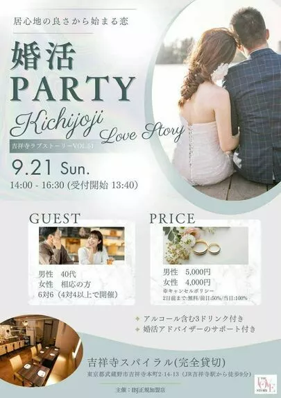 結婚相談所　縁結びのHidamari「９月婚活パーティのお知らせ」-5
