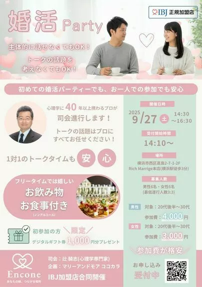 結婚相談所　縁結びのHidamari「９月婚活パーティのお知らせ」-6