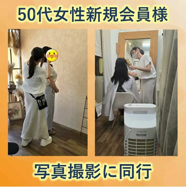 【50代 女性 新規会員様の写真撮影同行250821】