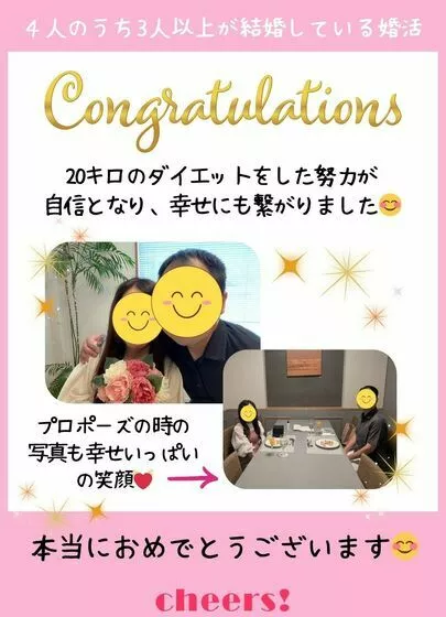チアーズ「20㎏の減量成功！30代男性会員様のご成婚報告💓 」-2