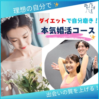 ライフデザインラボ 青い鳥「新コース✨誕生！ ～理想の自分で、出会いの質を上げる！～」-2