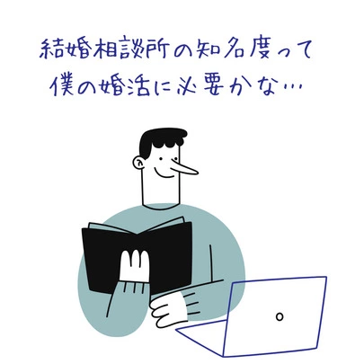 Salon de  mariage Lapin「婚活初心者必見！結婚相談所選びのメリット＆デメリット」-2