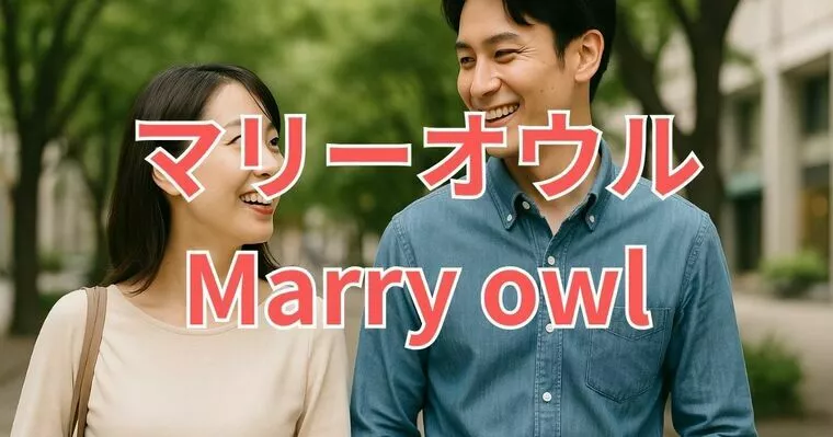 出会いが結婚につながらない３つの心理的落とし穴