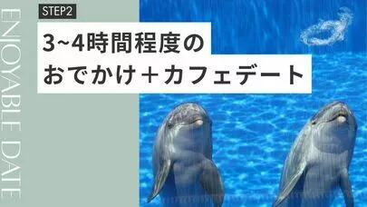 結婚相談所　Pure's　(ピュアーズ）「交際が始まったら。2人の仲が深まるデート♡」-3