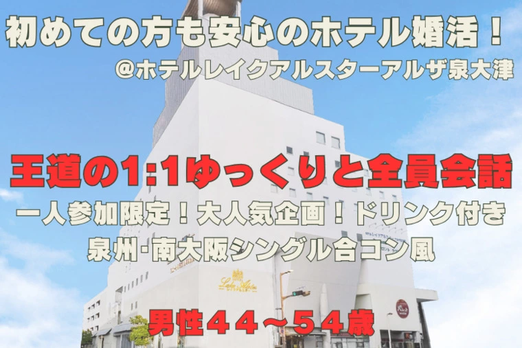 婚活パーティ開催のご案内