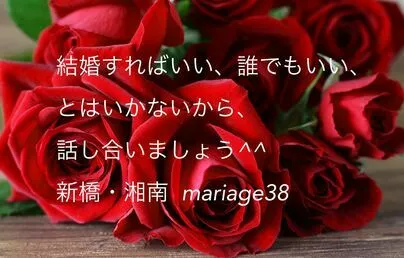 マリアージュ38（mariage38）「「本気で婚活を始めたい」「早く結婚したい」そんなあなたへ」-5