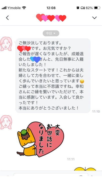 ハートステーション　幸和「6月ご成婚👩🏻女性さんより嬉しいご報告😀❗」-2