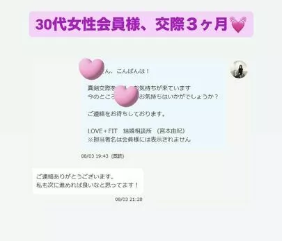 LOVE＋FIT　結婚相談所「今年29人目の真剣交際誕生💓1歳違いの男性と交際3か月」-2