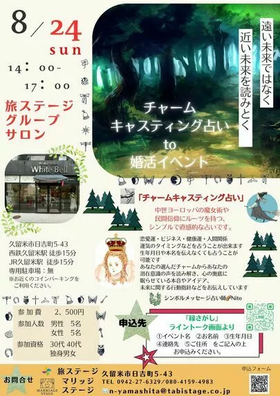 マリッジ   ステージ「占い＆婚活イベントで素敵な出会いを！」-2