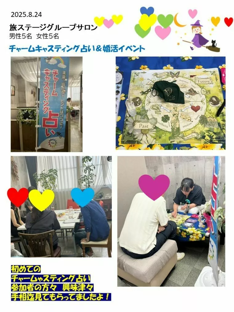 占い＆婚活イベントで素敵な出会いを！