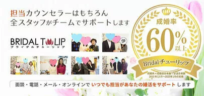 Bridalチューリップ「アラフォーの婚活女性に結婚の可能性はある？」-5