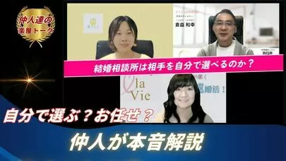 Vive la Vie（ヴィブラヴィ）「YouTube「仲人達の楽屋トーク」」-2