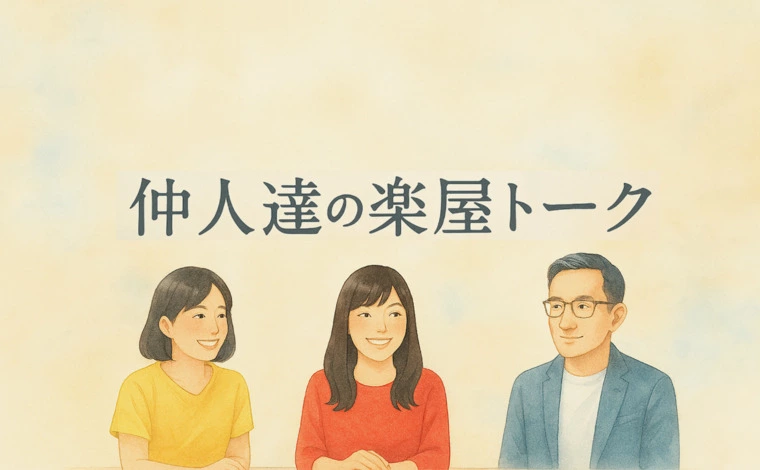 YouTube「仲人達の楽屋トーク」
