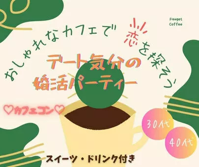 結婚相談所 大阪レジェンデ「婚活Party💕恋のスパイス　～９月開催〜」-2