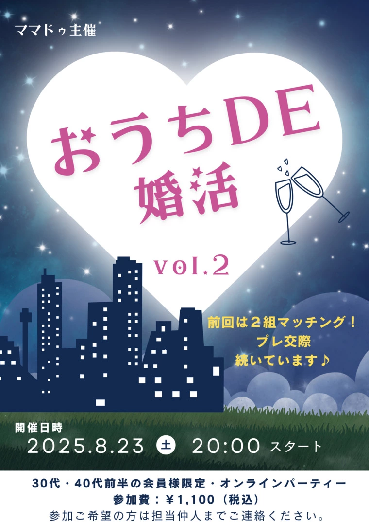 オンラインパーティー開催しました☆