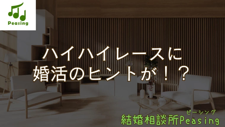 赤ちゃんの一直線な姿勢から学ぶ婚活成功のヒント