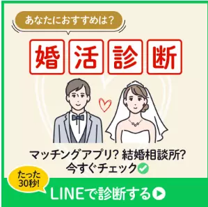 Salon de  mariage Lapin「結婚相談所への入会を迷う理由とその解決ヒント＆ポイント」- 3